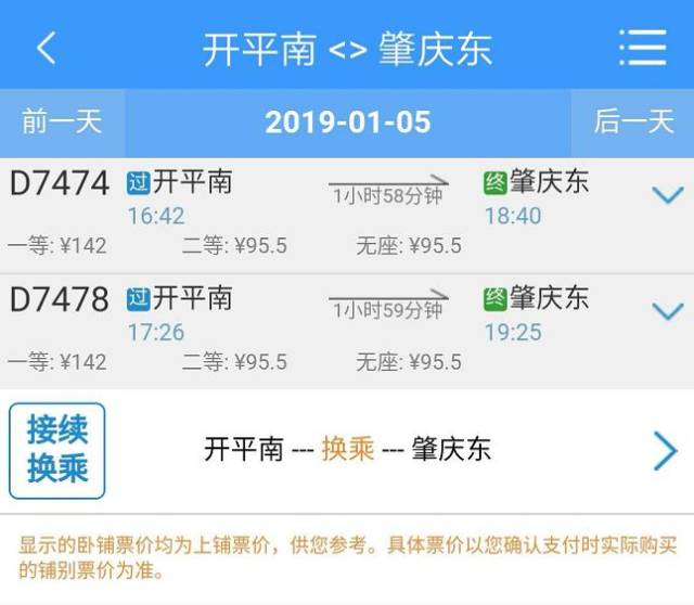 开平南站新增一条线路,具体是.