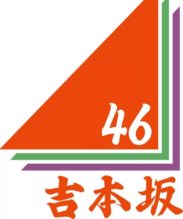 吉本坂46 logo这个组合可以说是打破了一般人对偶像团体的常识,其中有