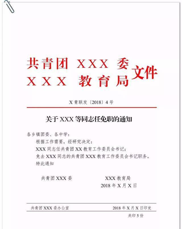 公文模板