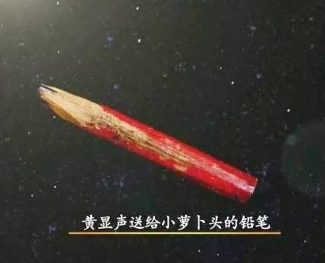 小萝卜头使用过的铅笔