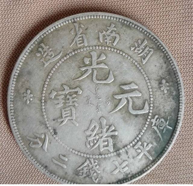 古銭　中国銀貨　湖北省造 光緒元寶 庫平 七銭二分 銀貨 楽天市場】【銀貨】 光緒元宝 庫平七銭二分 湖北省造 光緒22年