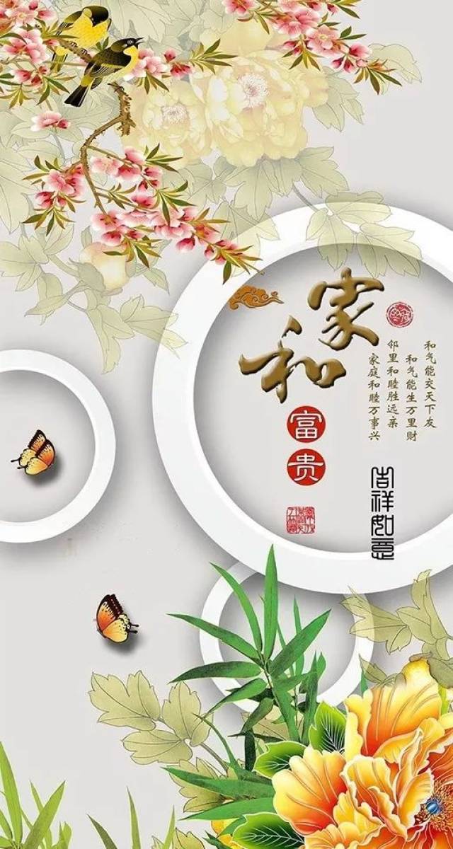 手机壁纸:家和富贵,花开吉祥!