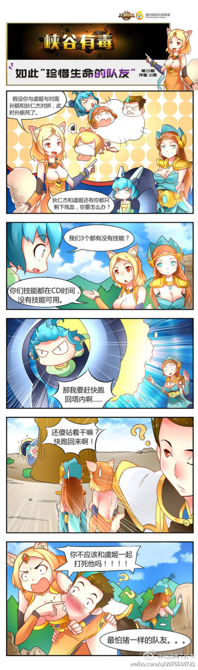 王者荣耀:峡谷有毒小条漫!
