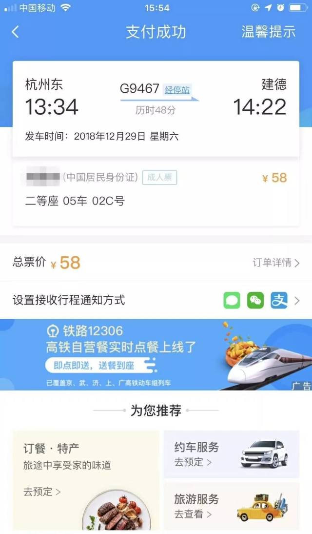 12306订票成功截图图片