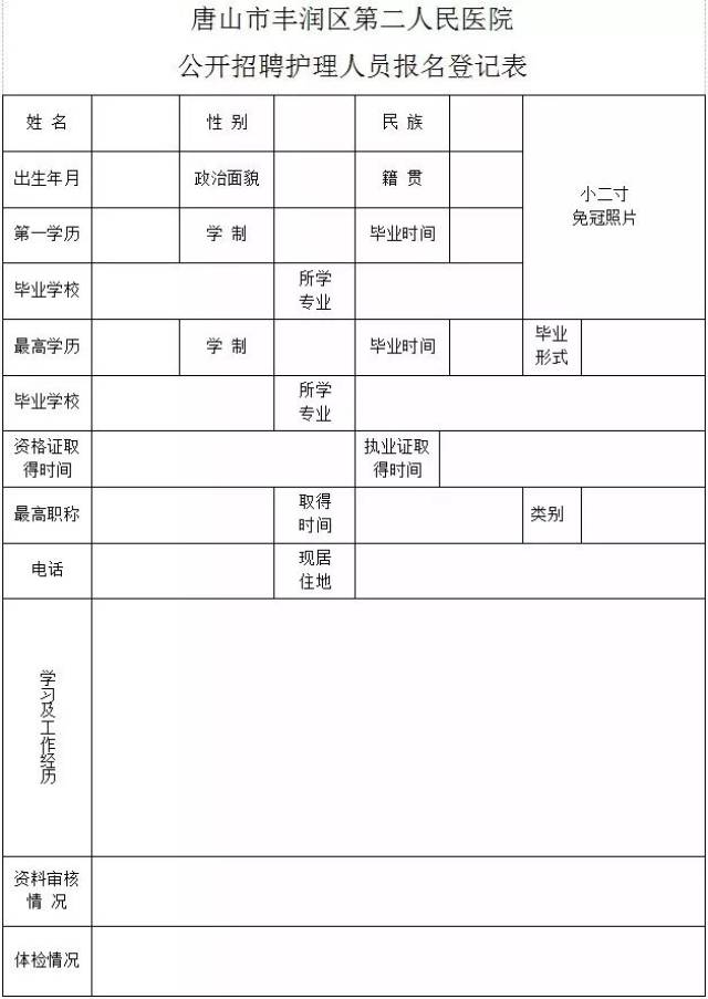 护士资格证注册体检表图片