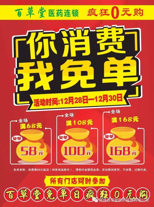 疯狂百草堂免单日来啦!百草堂医药连锁携手仁和中方为您献上年度大礼