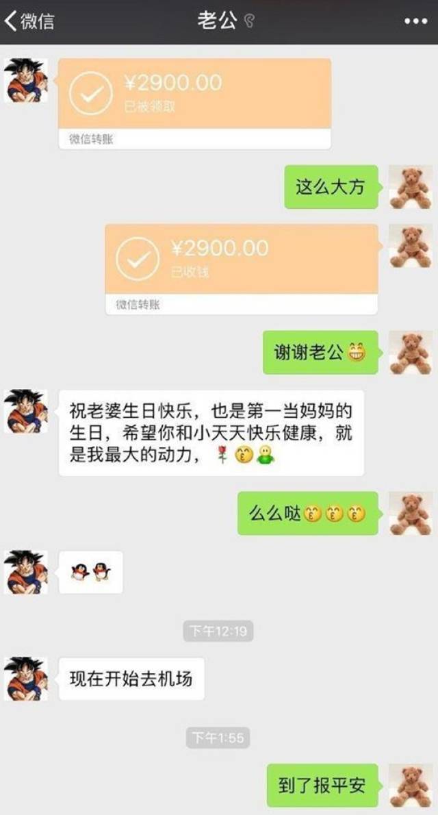 苏炳添给妻子发2900元生日红包!中国飞人微信头像是孙悟空