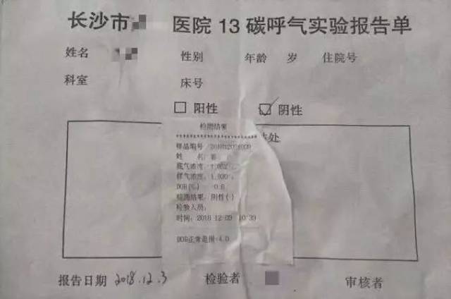 报告单客户表示自己在爱康国宾做了幽门螺旋杆菌尿素[c14]呼气试验