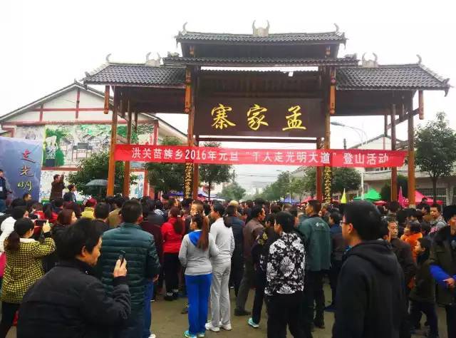 2019第一天!洪关苗族乡"千人走光明大道"活动来了,我们一起"走"