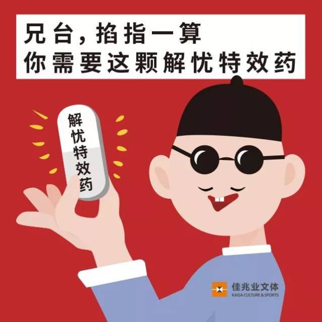 双旦福利"解忧"特效药使用手册》
