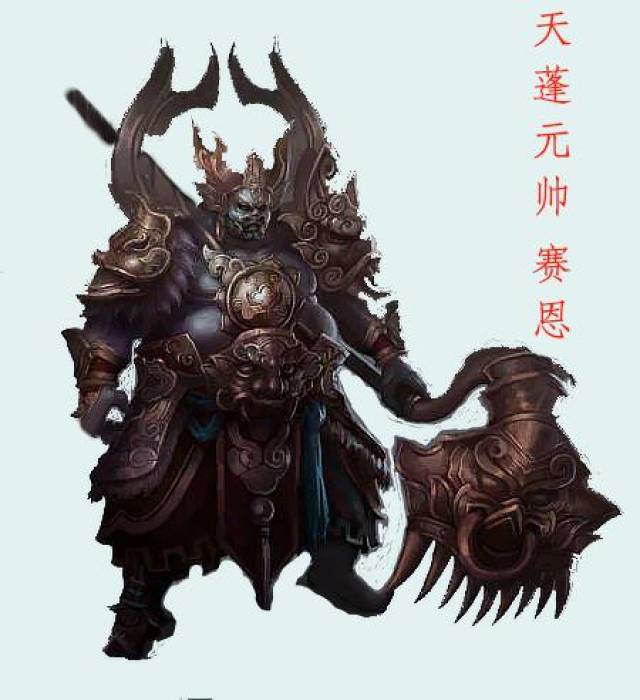 这位玩家并给亡灵战神 赛恩的皮肤起了一个新的名字——天蓬元帅 赛恩