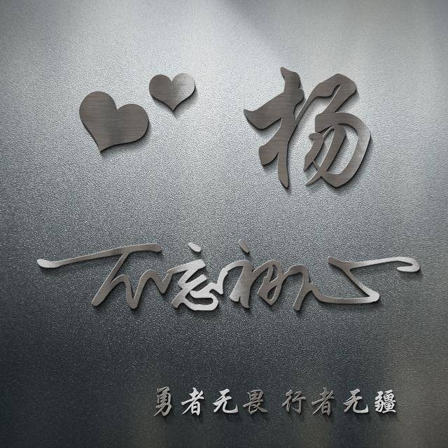 微信头像,姓氏头像,20多张特效质感签名头像,快来带走你的吧