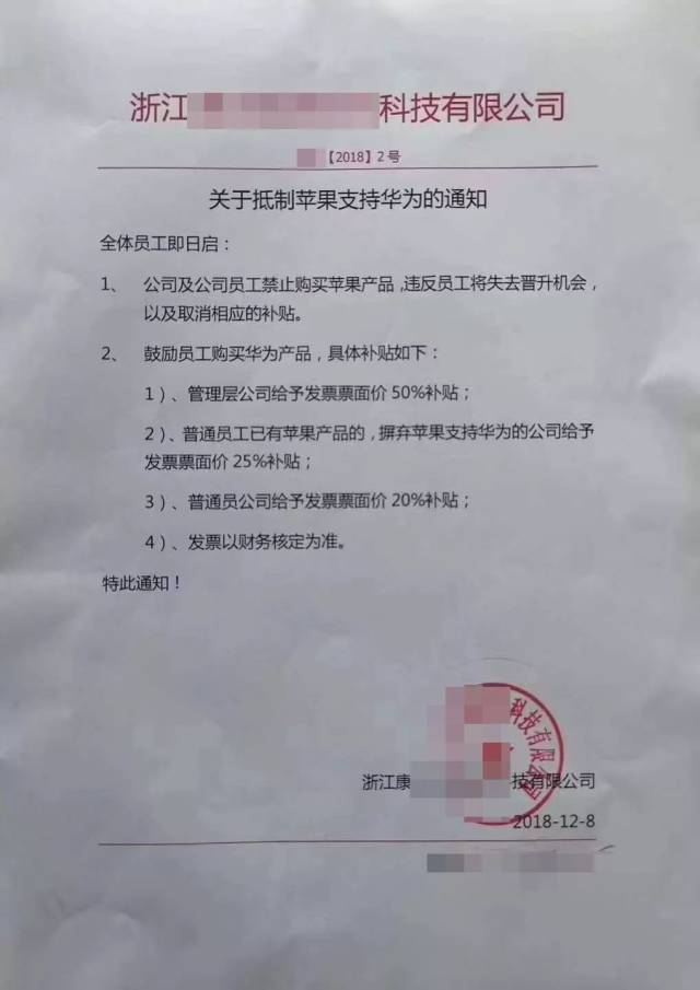 東陽隔壁一家企業公告朋友圈傳瘋了:員工禁買蘋果手機,違者後果很嚴重