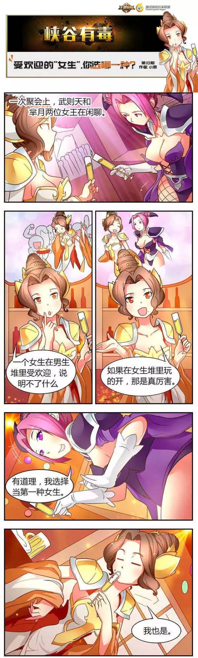 王者荣耀:峡谷有毒小漫画!一整年的打算!