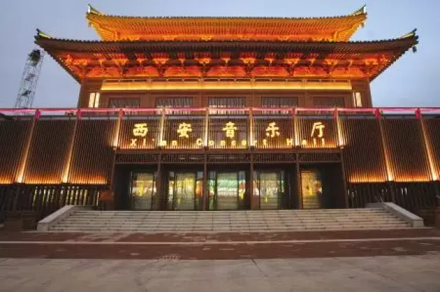 西安音乐厅