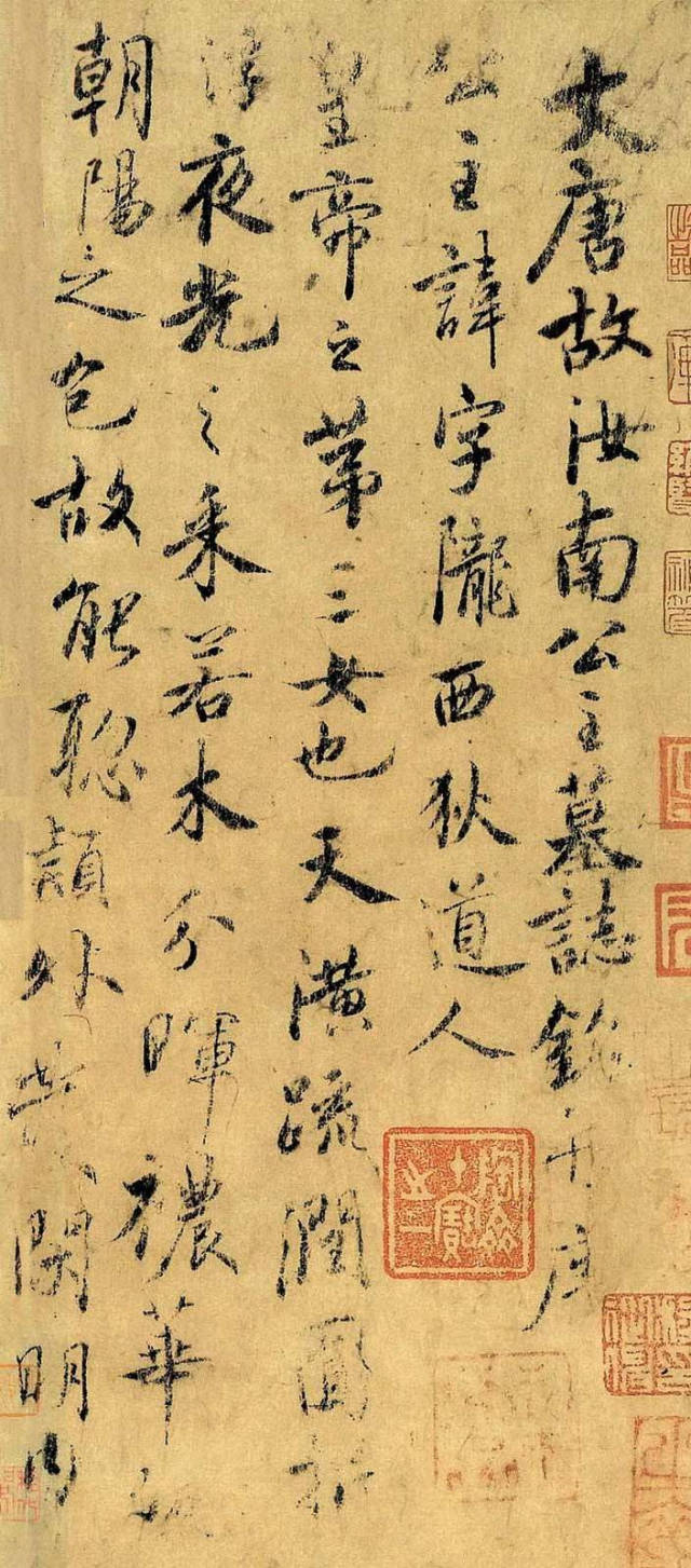 虞世南行书《汝南公主墓志》