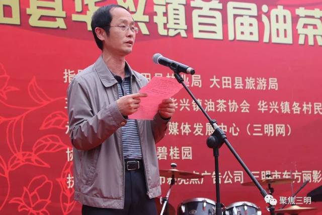 大田县委常委,常务副县长陈剑生致辞