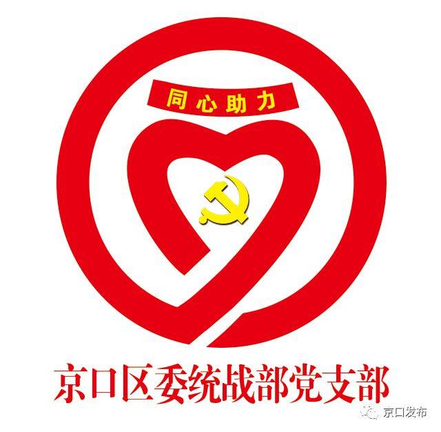 京口区委统战部党支部logo启用啦!_手机搜狐网