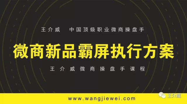 从实战的角度深度分析微商霸屏王