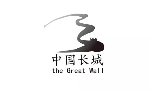 长城遗产标志征集作品公示!
