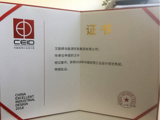 喜报!汉能汉伞汉包同台荣获两项工业设计大奖