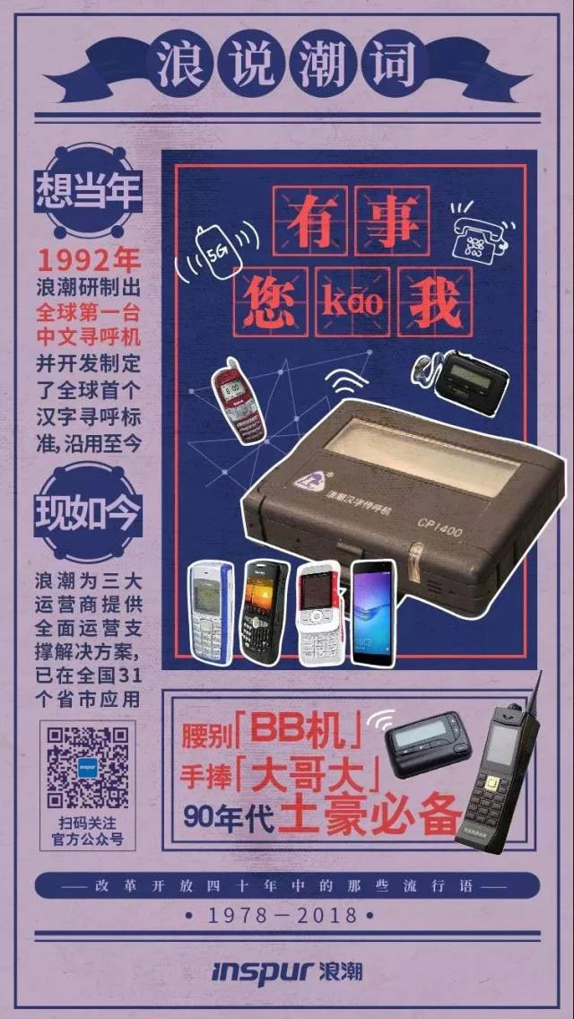 改革开放40年 | 浪潮从"微机"到"服务器全球前三"