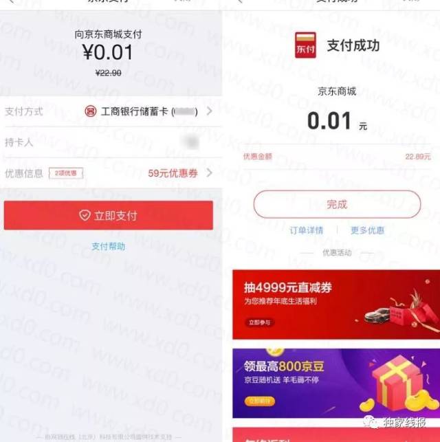 京东付款成功照片图片