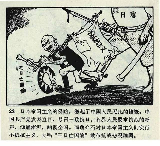 1962年连环画《人民公敌蒋介石》