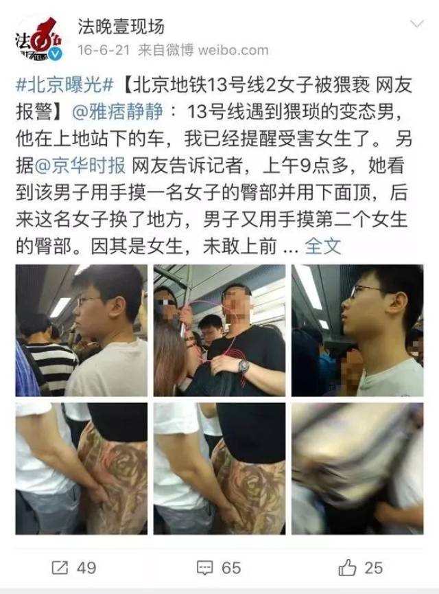 教室偷拍女生裙底 ▼ 怕不是个辣鸡吧 北京地铁13号线上的猥琐变态男