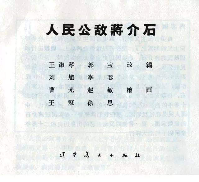 1962年连环画《人民公敌蒋介石》_手机搜狐网