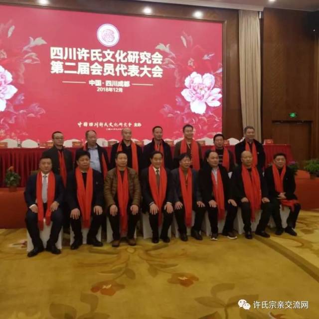 许氏宗亲欢聚成都合力谱写蜀许情缘一一记四川省许氏文化研究会暨许氏