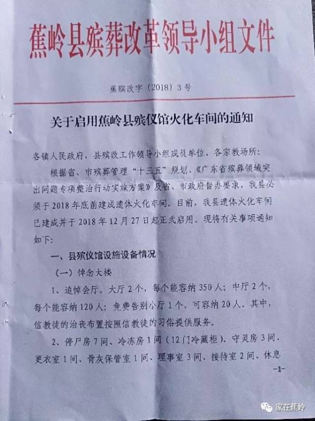 重磅消息!蕉岭县殡仪馆遗体火化车间明天正式启用
