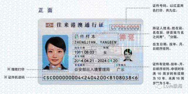 港澳通行证又有大变化!
