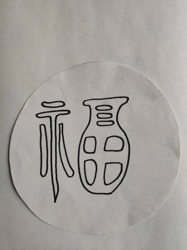创意福字线描画,福字创意简笔画,福字禅绕画_大山谷图库