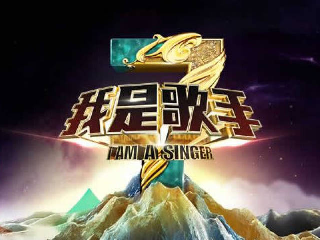 歌手第一期