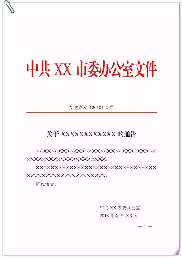 快收藏!机关公文格式和模板来啦!_手机搜狐网