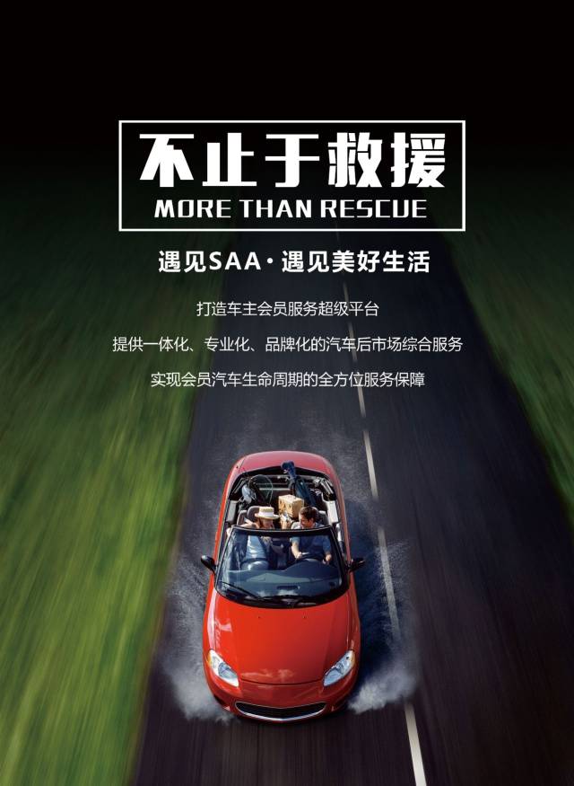 saa吉诺救援入驻山东 saa吉诺救援入驻山东!