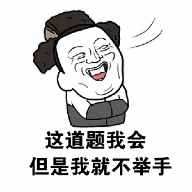 举手过于积极,往往意味着孩子急于表现,但是问题的答案还没有考虑充分