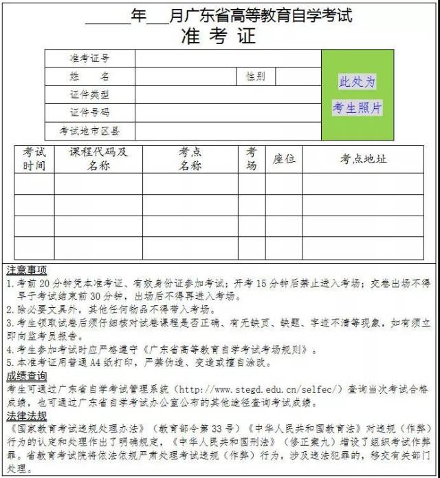 2019年1月深圳自学考试准考证已开放打印!