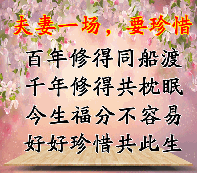 祝天下夫妻幸福一生!