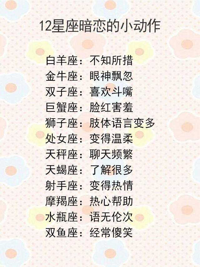 狮子座:肢体语言变多,在暗恋的人面前肢体语言会很丰富 【十二星座谁
