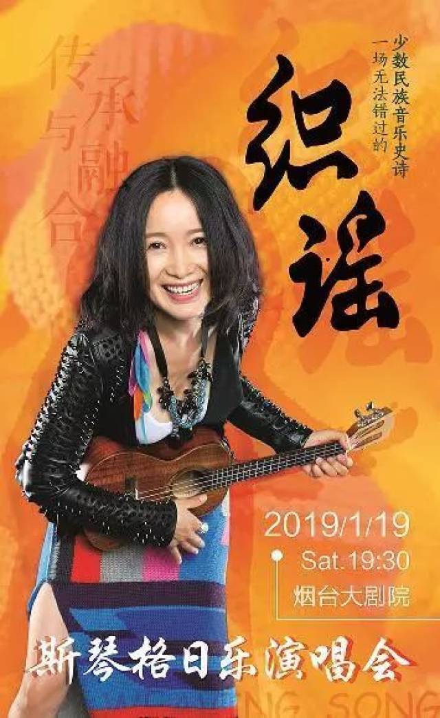 "中国女性摇滚第一人"斯琴格日乐要来烟台了!
