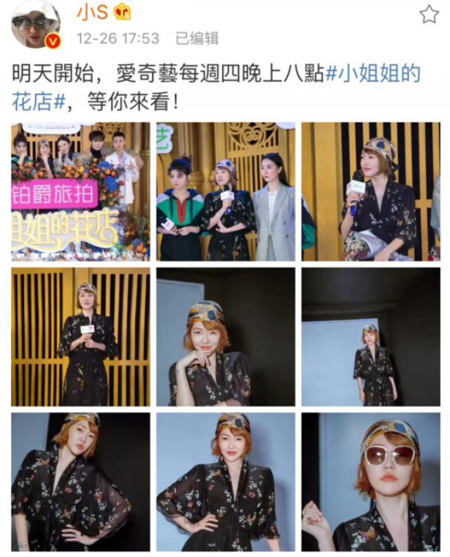 《小姐姐的花店》正式定档!小s发布最新宣传图,既时髦又有范