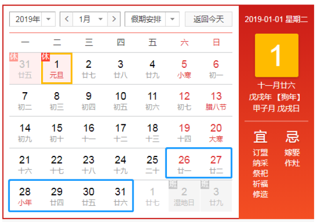 年2月19日(农历正月十五), 学生报到注册时间为2月20日(农历正月十六)