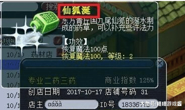 梦幻西游装备名称