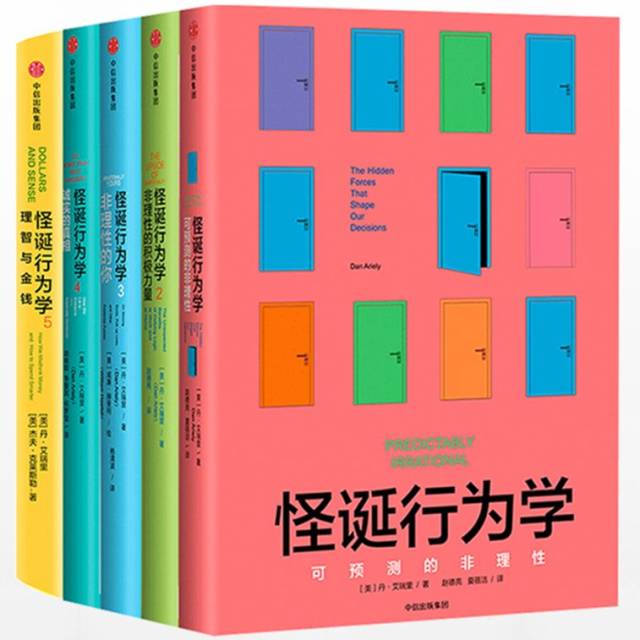 《怪诞行为学》作者来了! | 福利