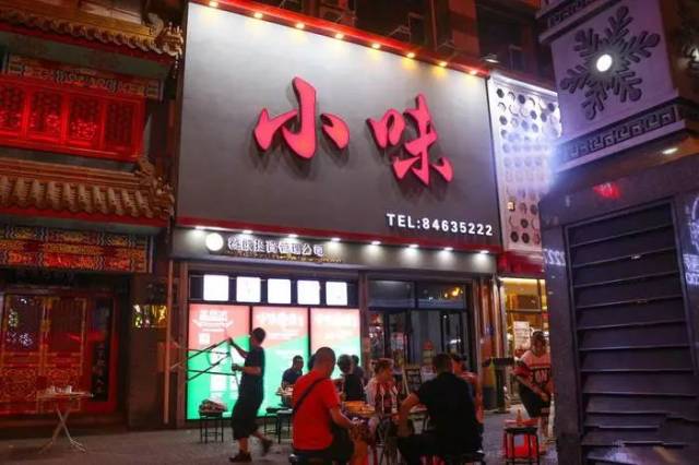 小味,还是那个味儿.