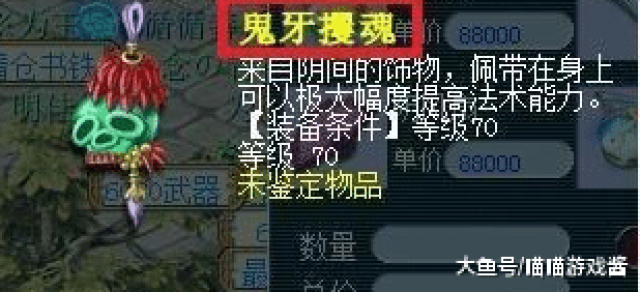 梦幻西游装备名称