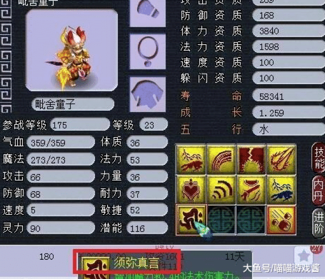 梦幻西游装备名称