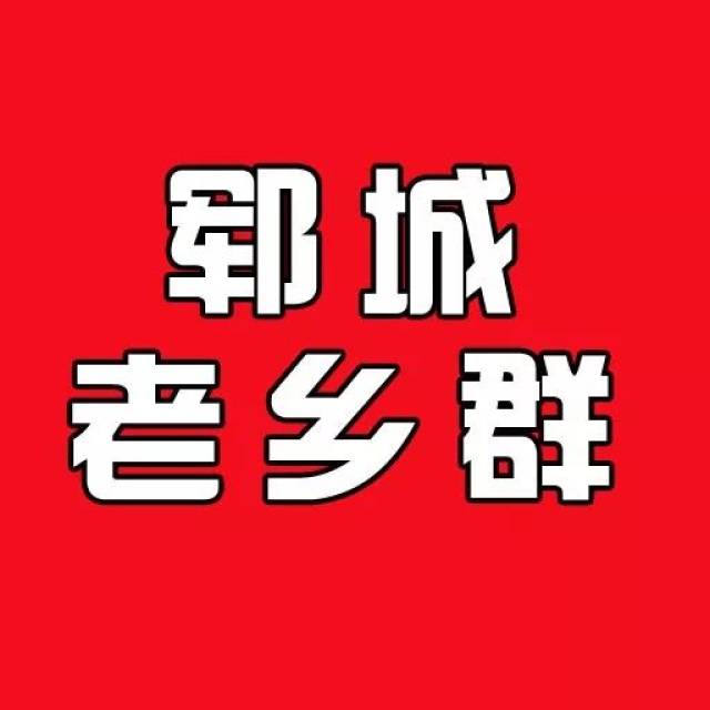 老乡群,老乡,老乡好(第11页)_大山谷图库